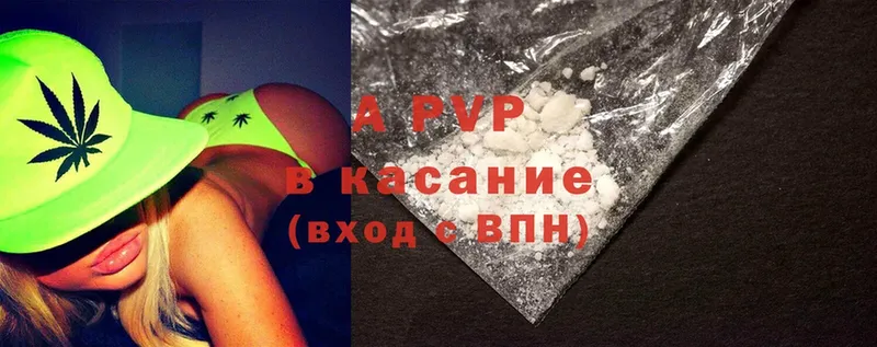 Наркотические вещества Правдинск APVP  Cocaine 